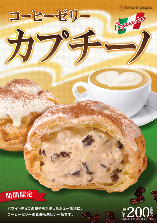 季節限定シュークリーム