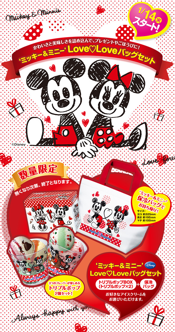 ‘ミッキー＆ミニー’Love❤Loveバッグセット新発売！