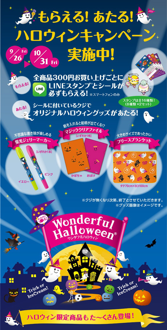 ワンダフルハロウィン