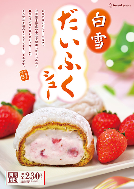 shirayukidaifuku