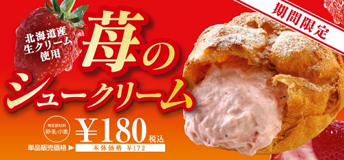 苺のシュークリーム